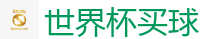 世界杯买球 - 2026 FIFA 世界杯(买球)官方中文站